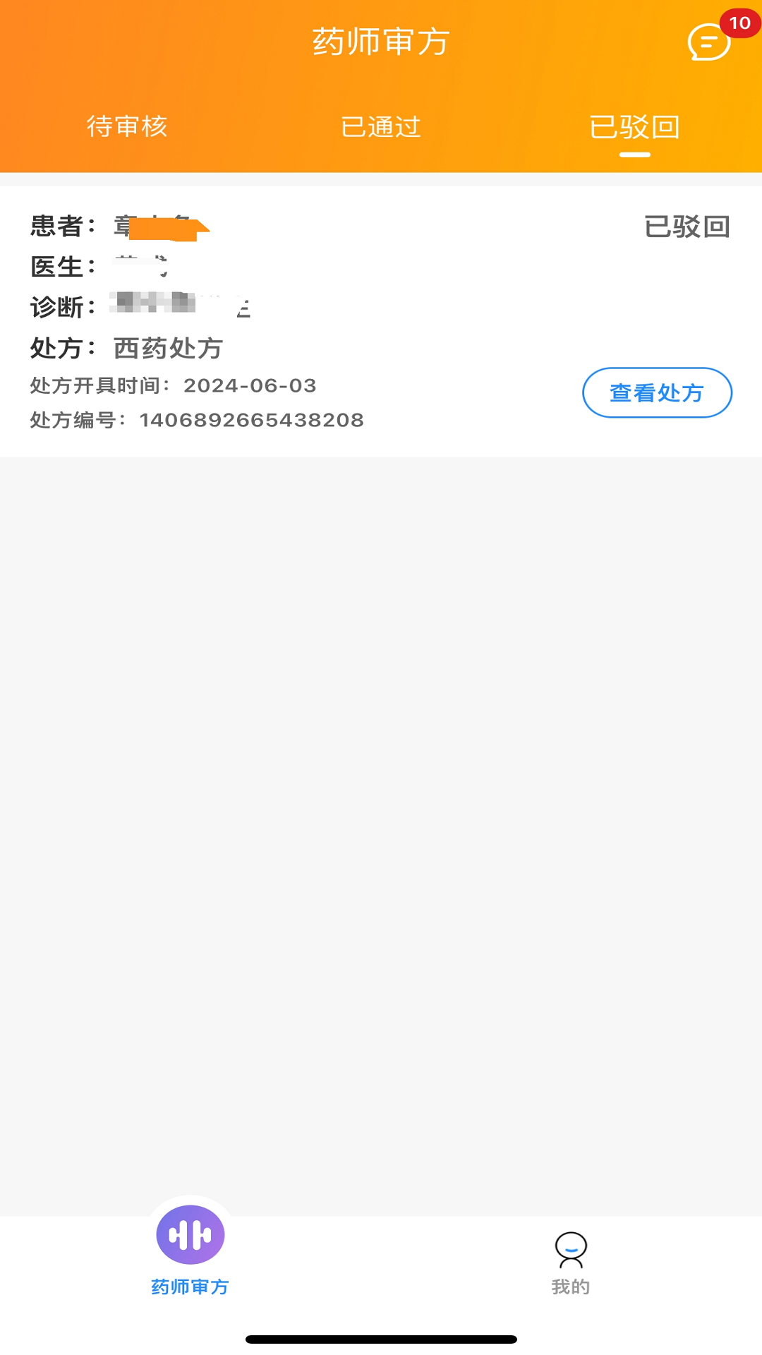 瀚泽药师电脑版截图
