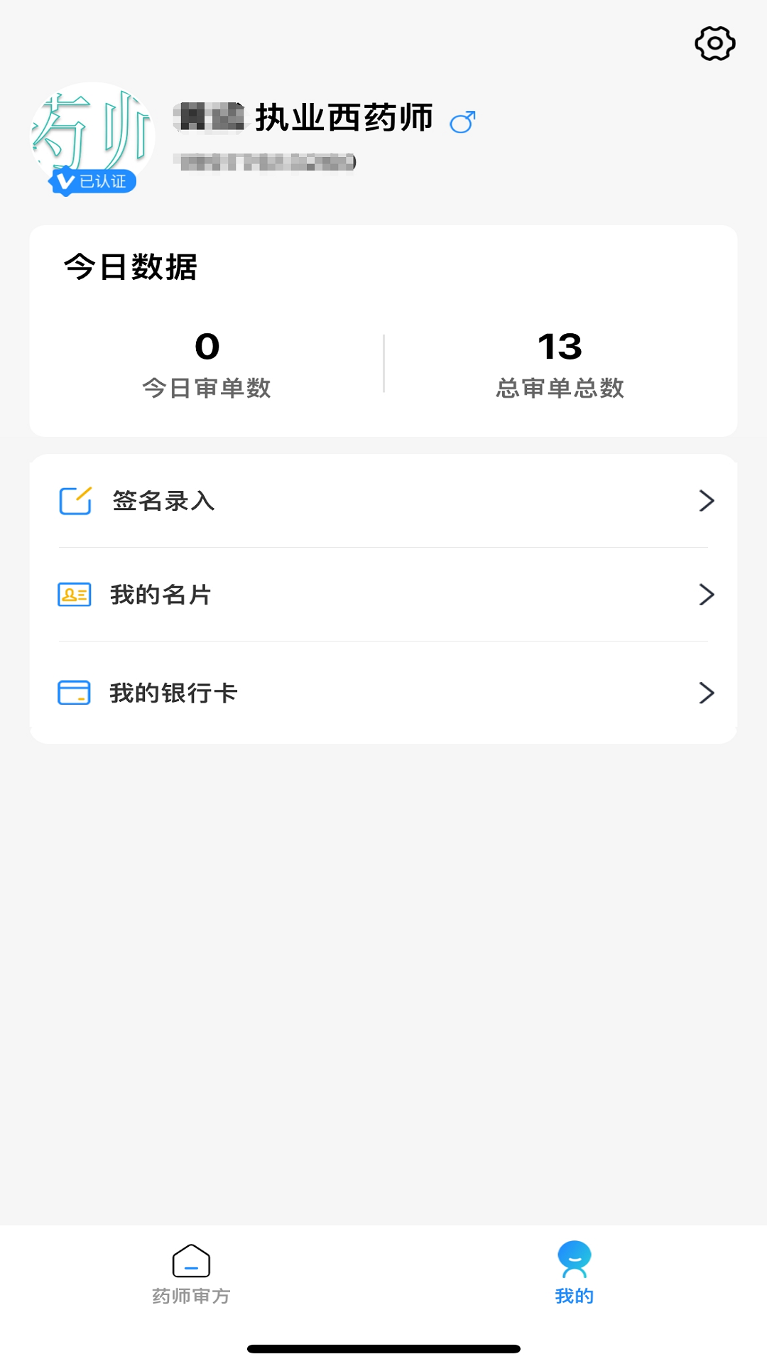 瀚泽药师电脑版截图