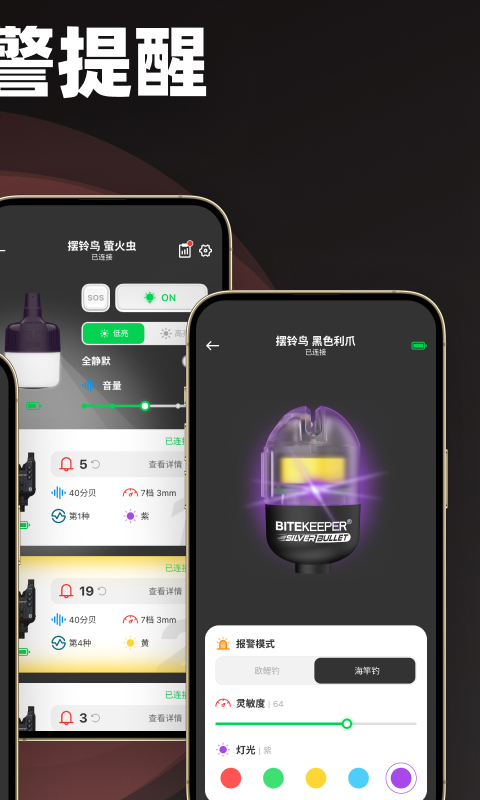 BITEKEEPER钓鱼报警器电脑版截图