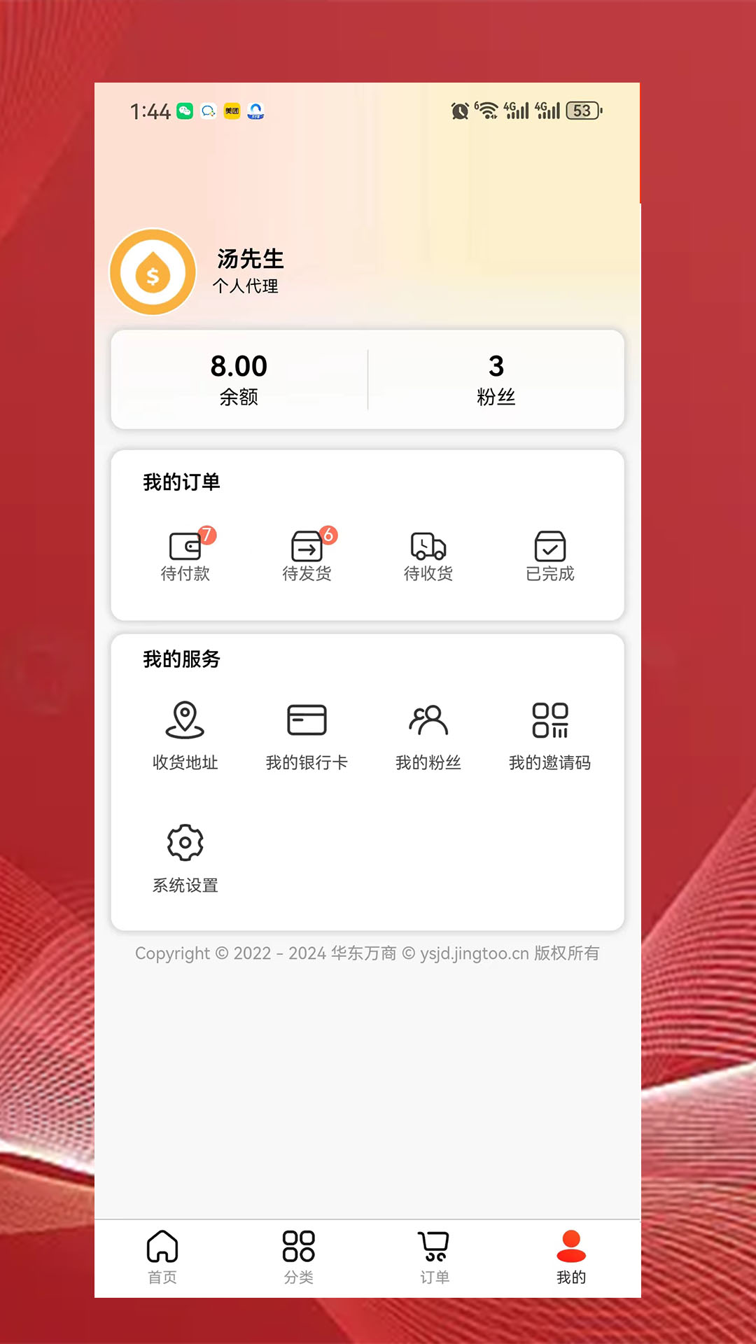 华东万商电脑版截图