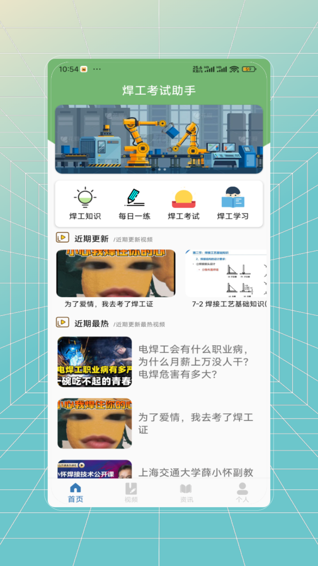 焊工证考试题库电脑版截图