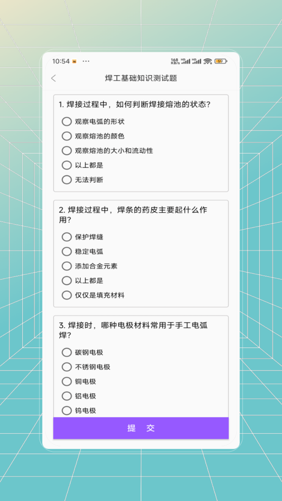 焊工证考试题库电脑版截图