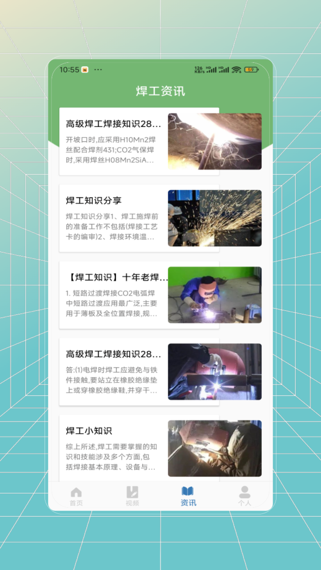 焊工证考试题库电脑版截图