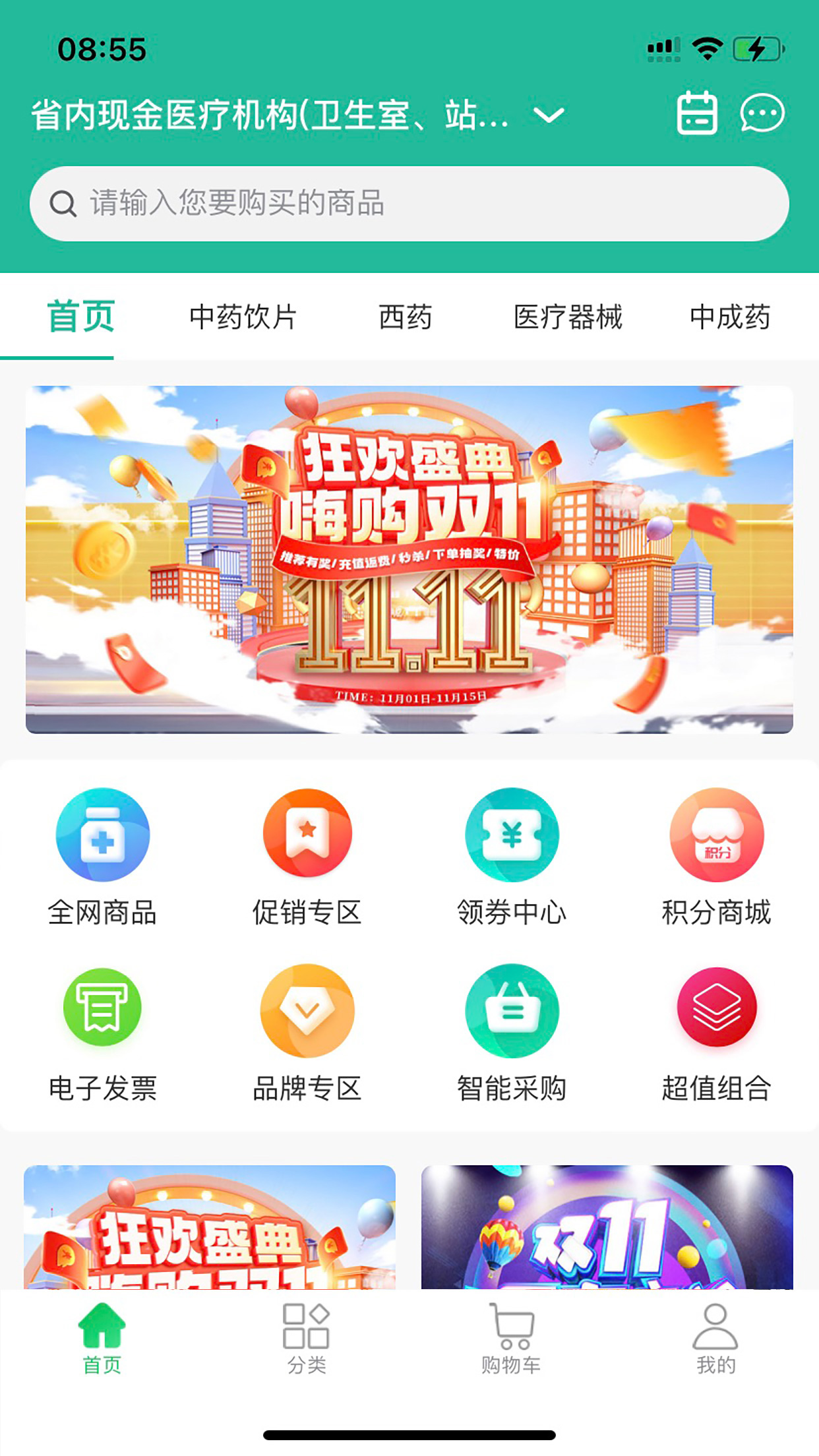 华鼎药业电脑版截图