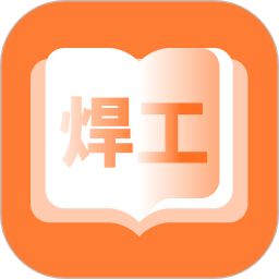 焊工考题宝电脑版