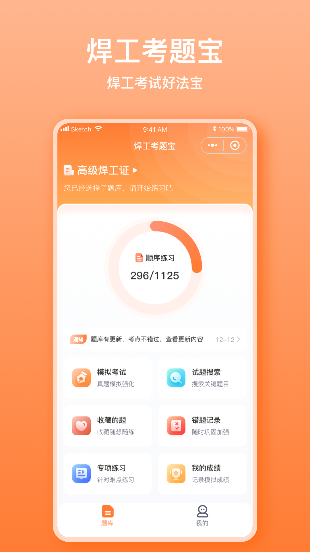 焊工考题宝电脑版截图
