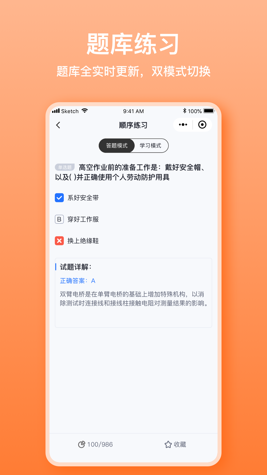 焊工考题宝电脑版截图