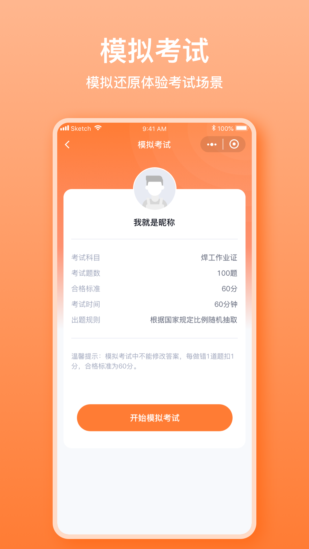 焊工考题宝电脑版截图