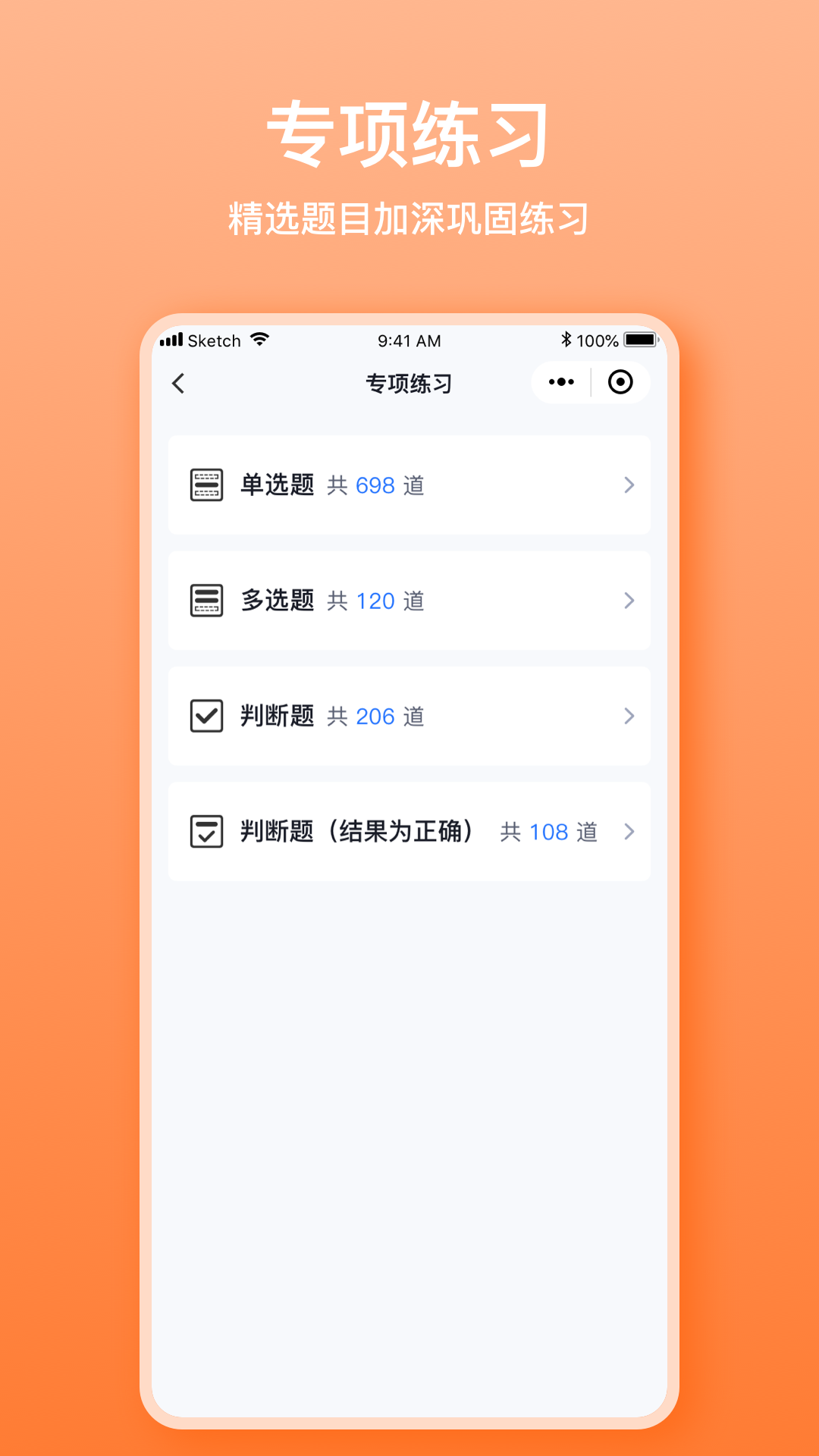 焊工考题宝电脑版截图