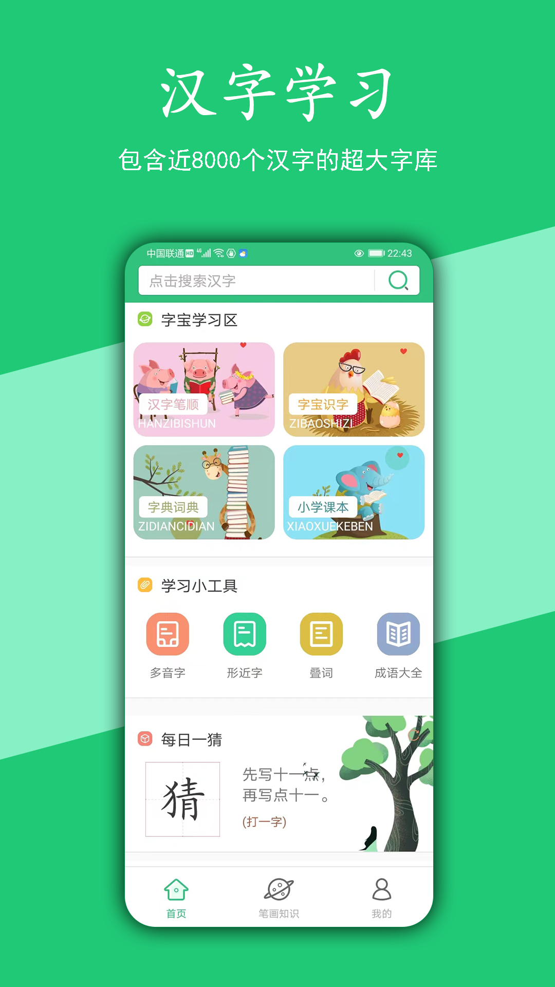 汉字宝电脑版截图