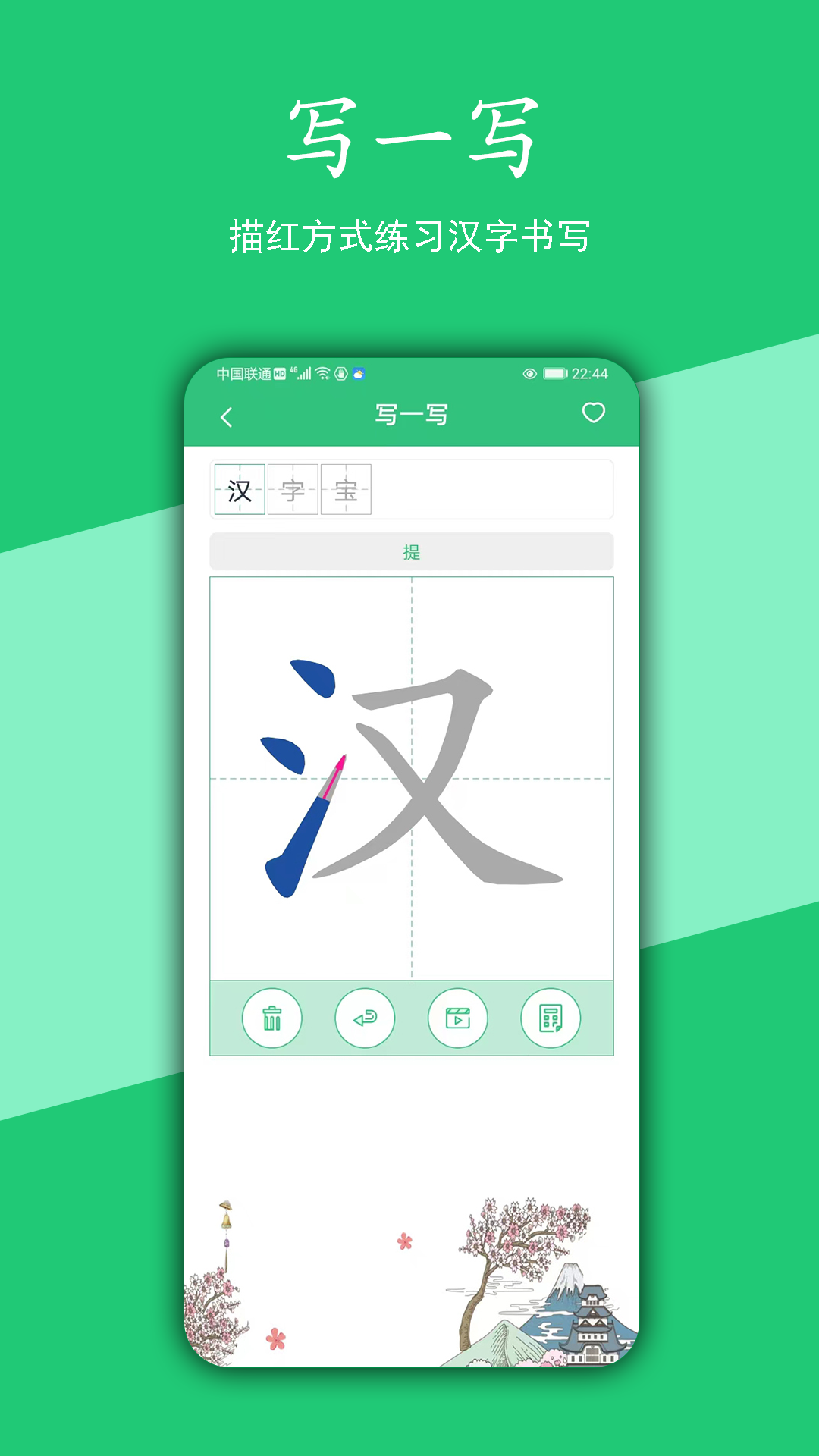 汉字宝电脑版截图