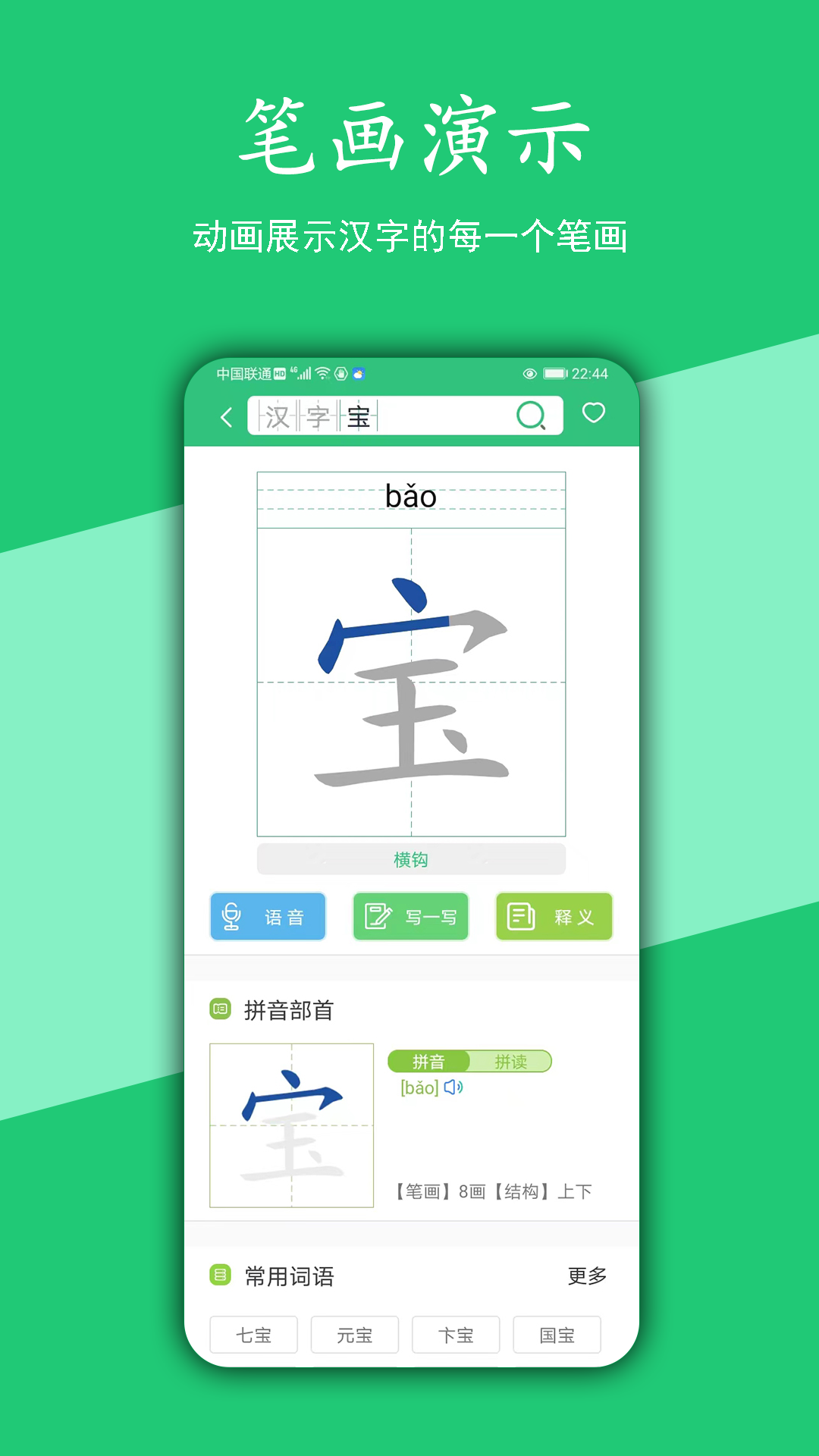 汉字宝电脑版截图