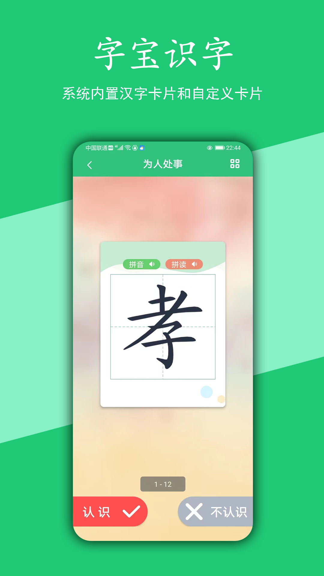 汉字宝电脑版截图