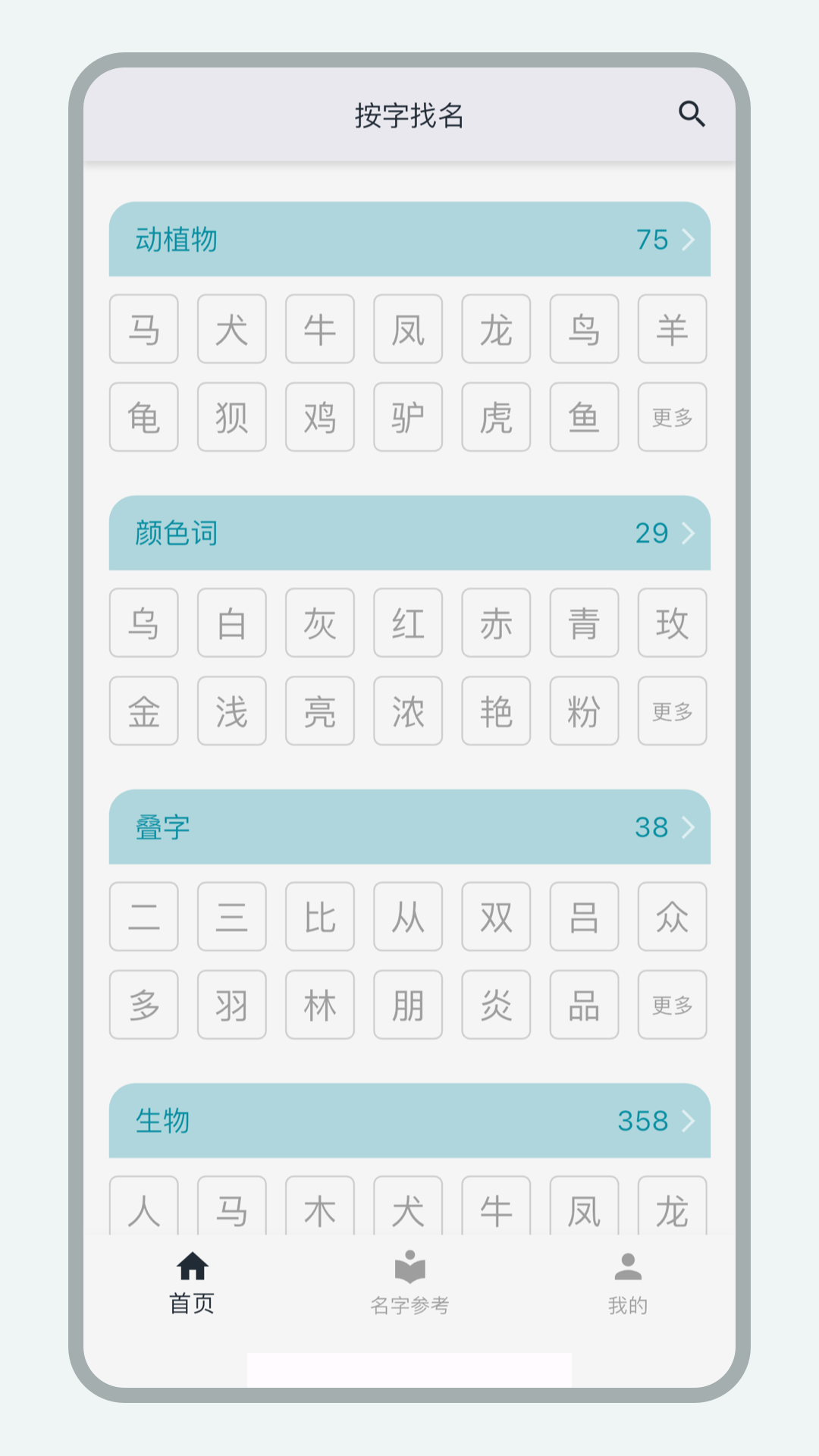 花样起名