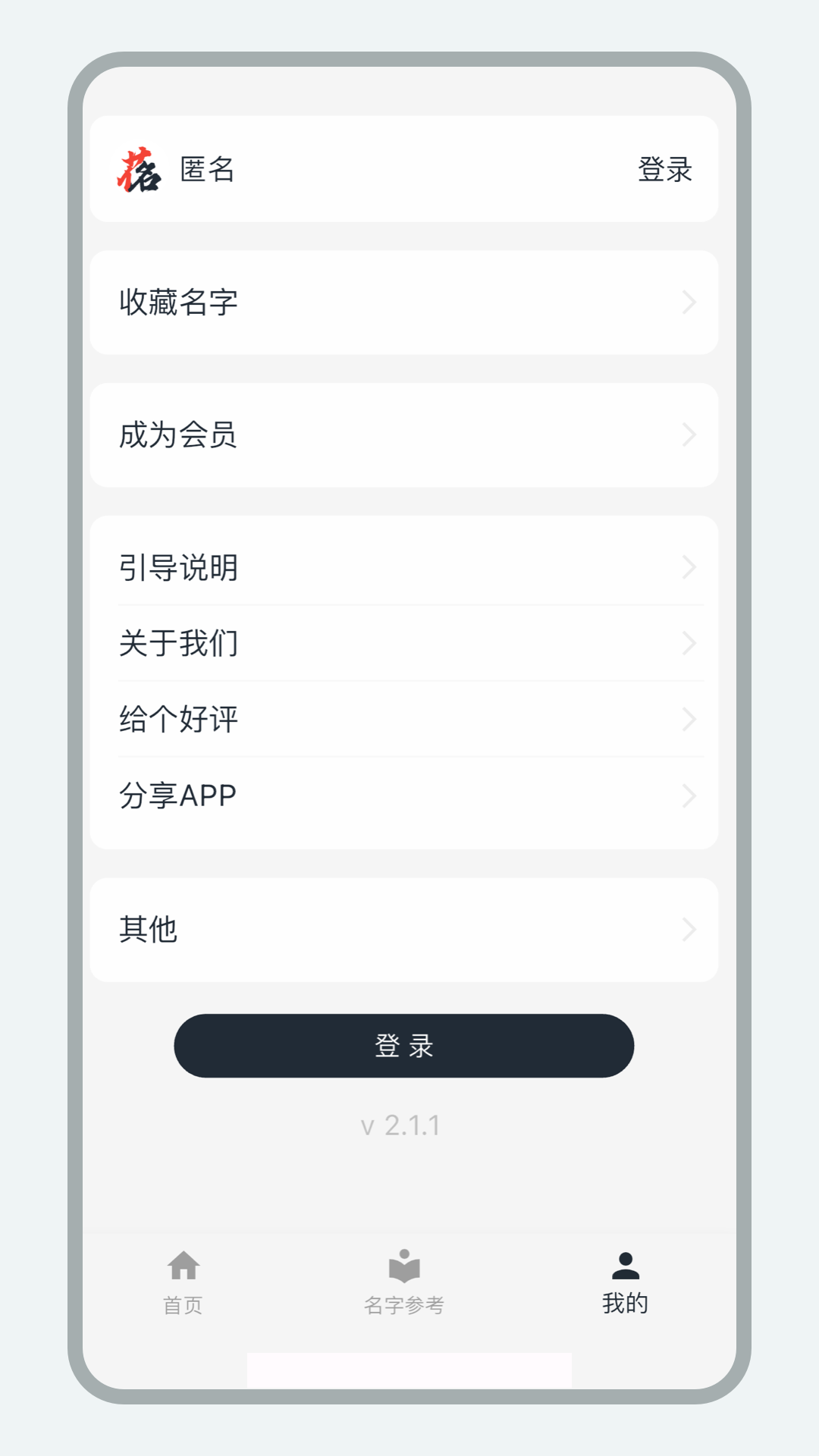 花样起名