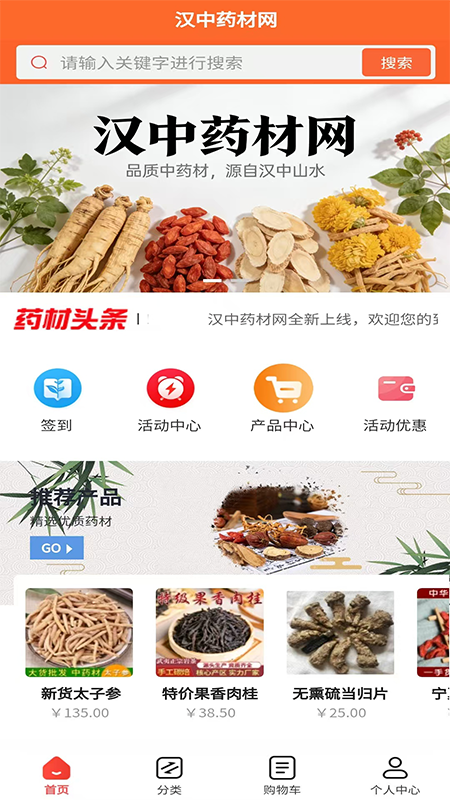 汉中药材网