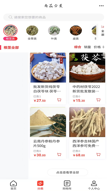 汉中药材网