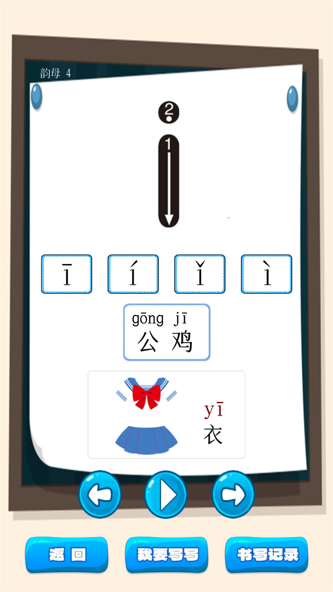 汉语拼音学习宝电脑版截图