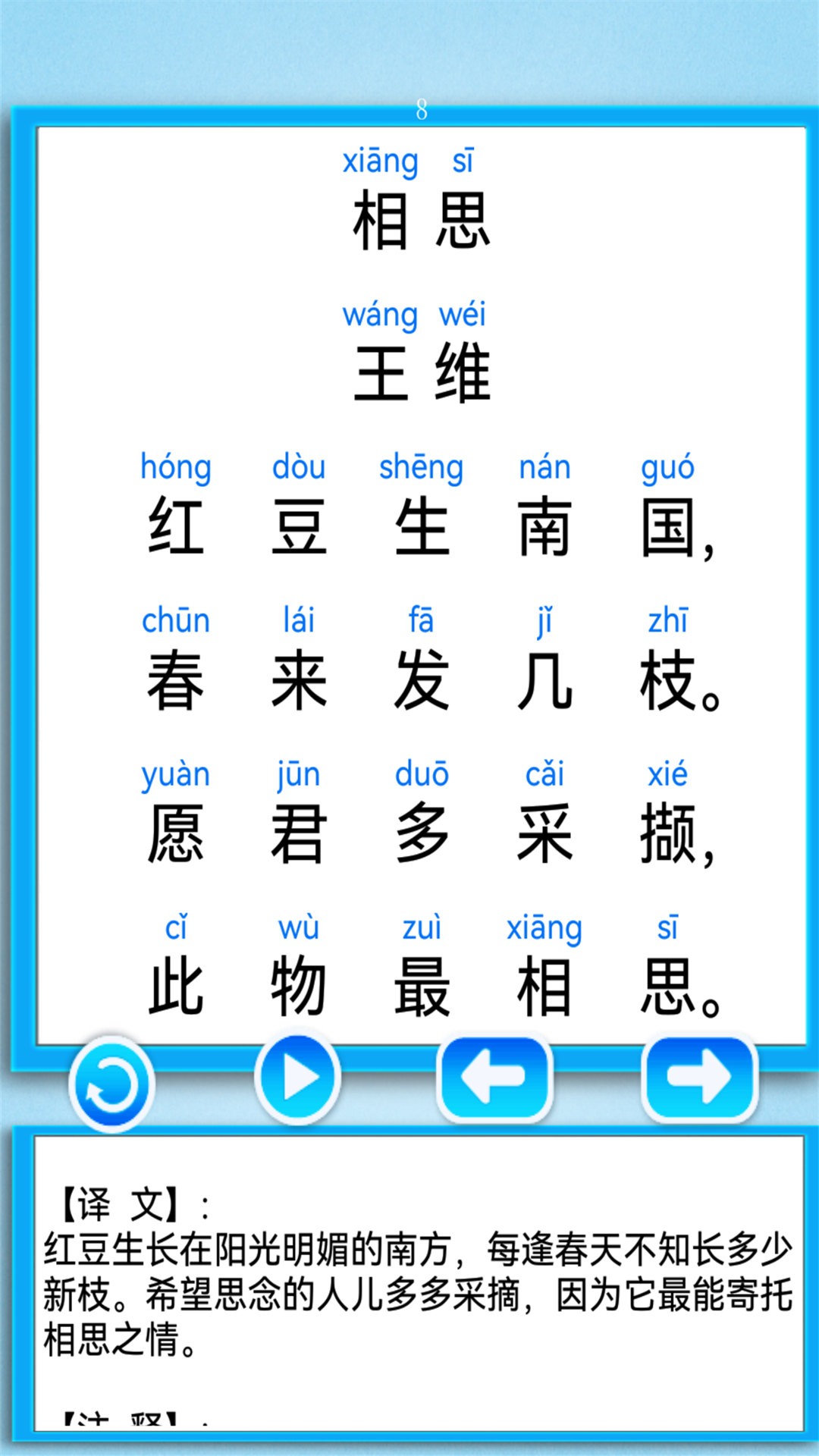 汉语拼音学习宝电脑版截图