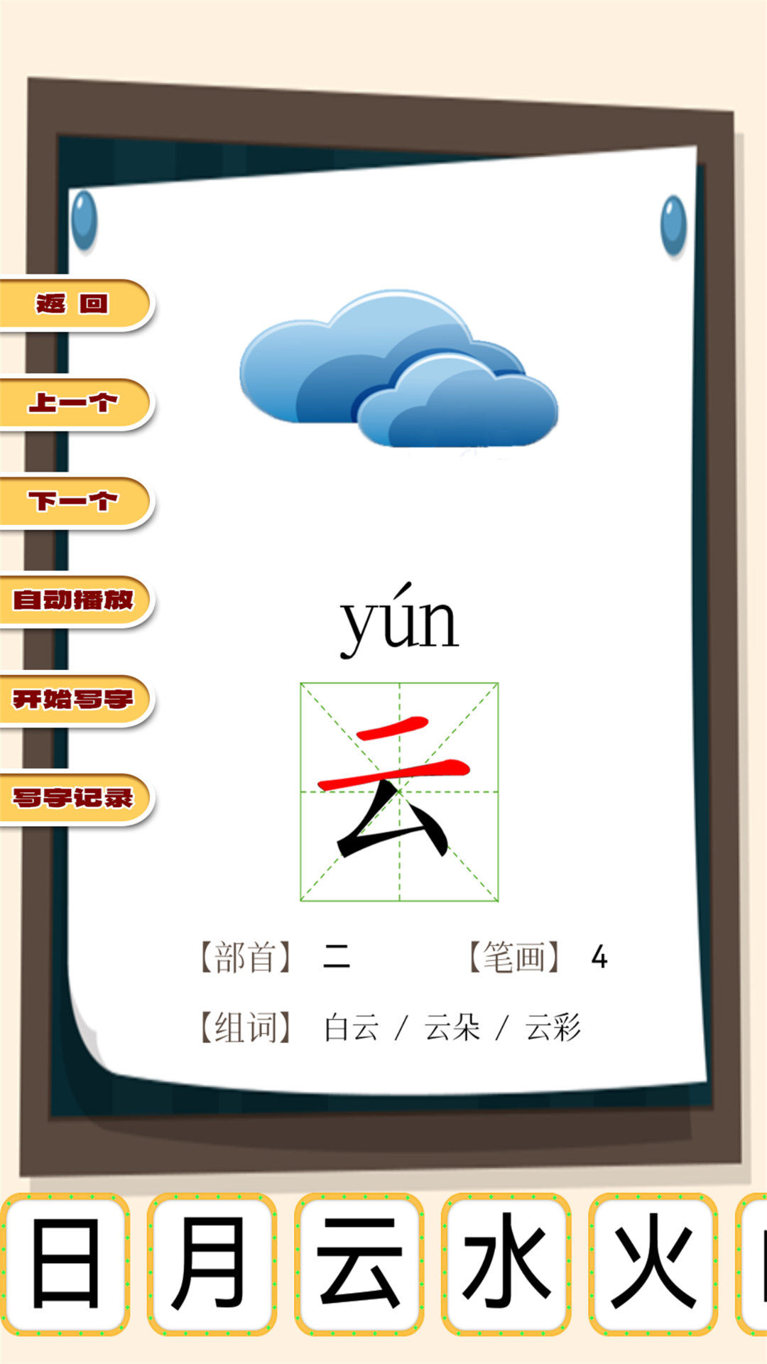 汉语拼音学习宝电脑版截图