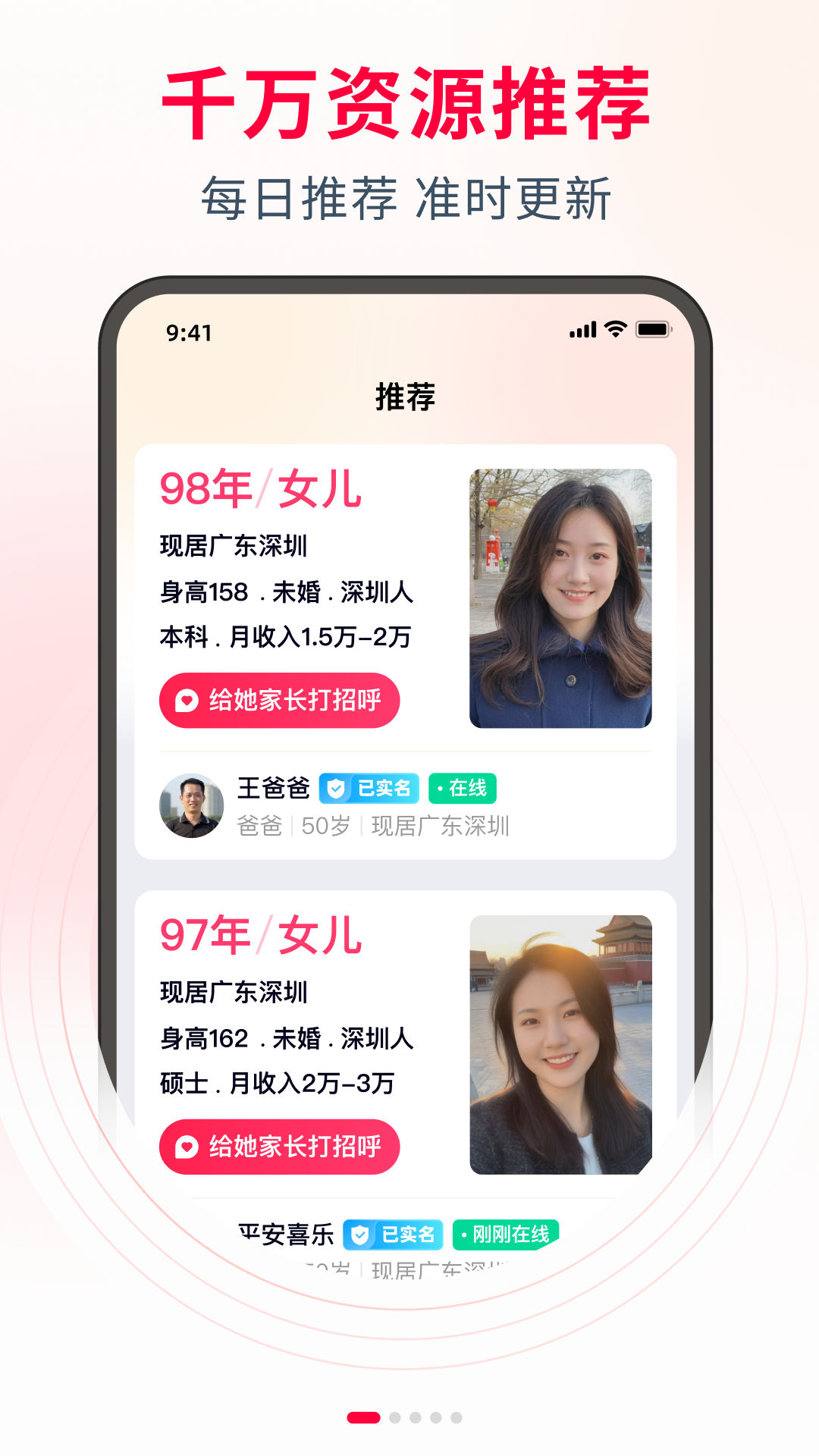 父母牵线