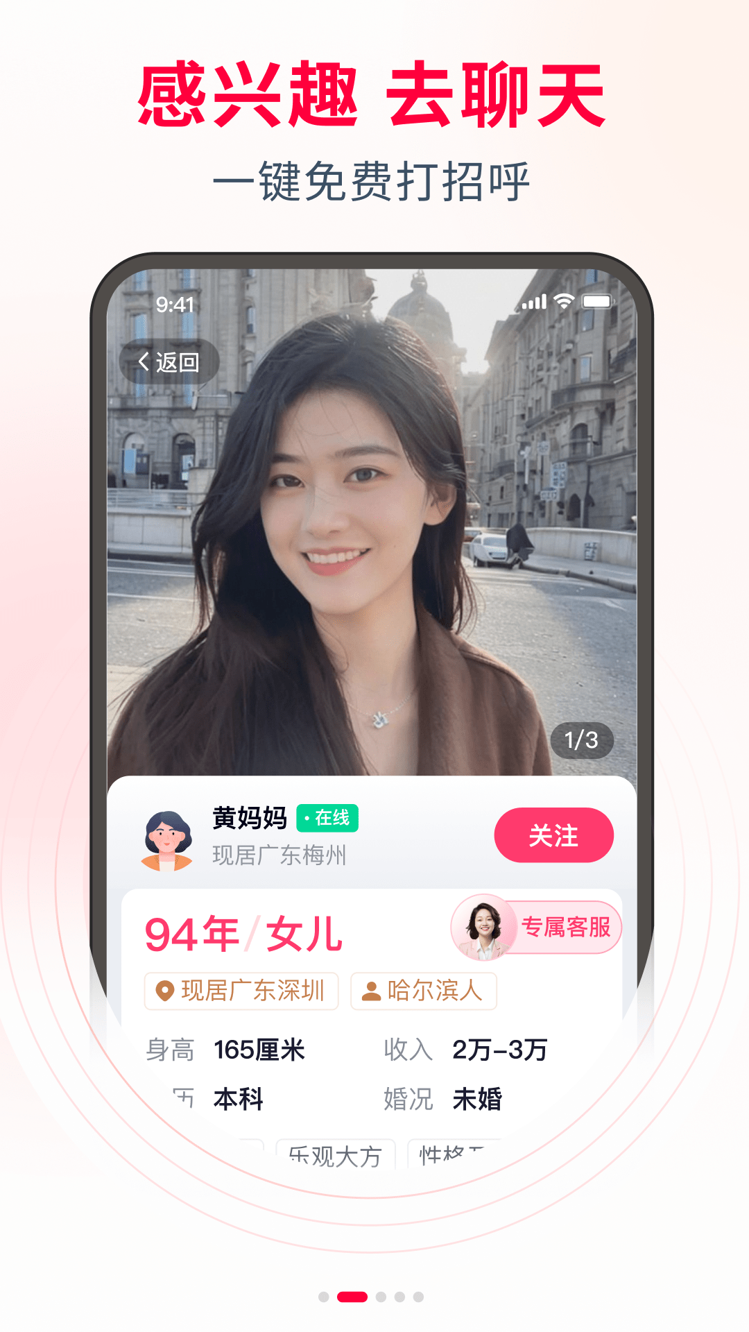父母牵线