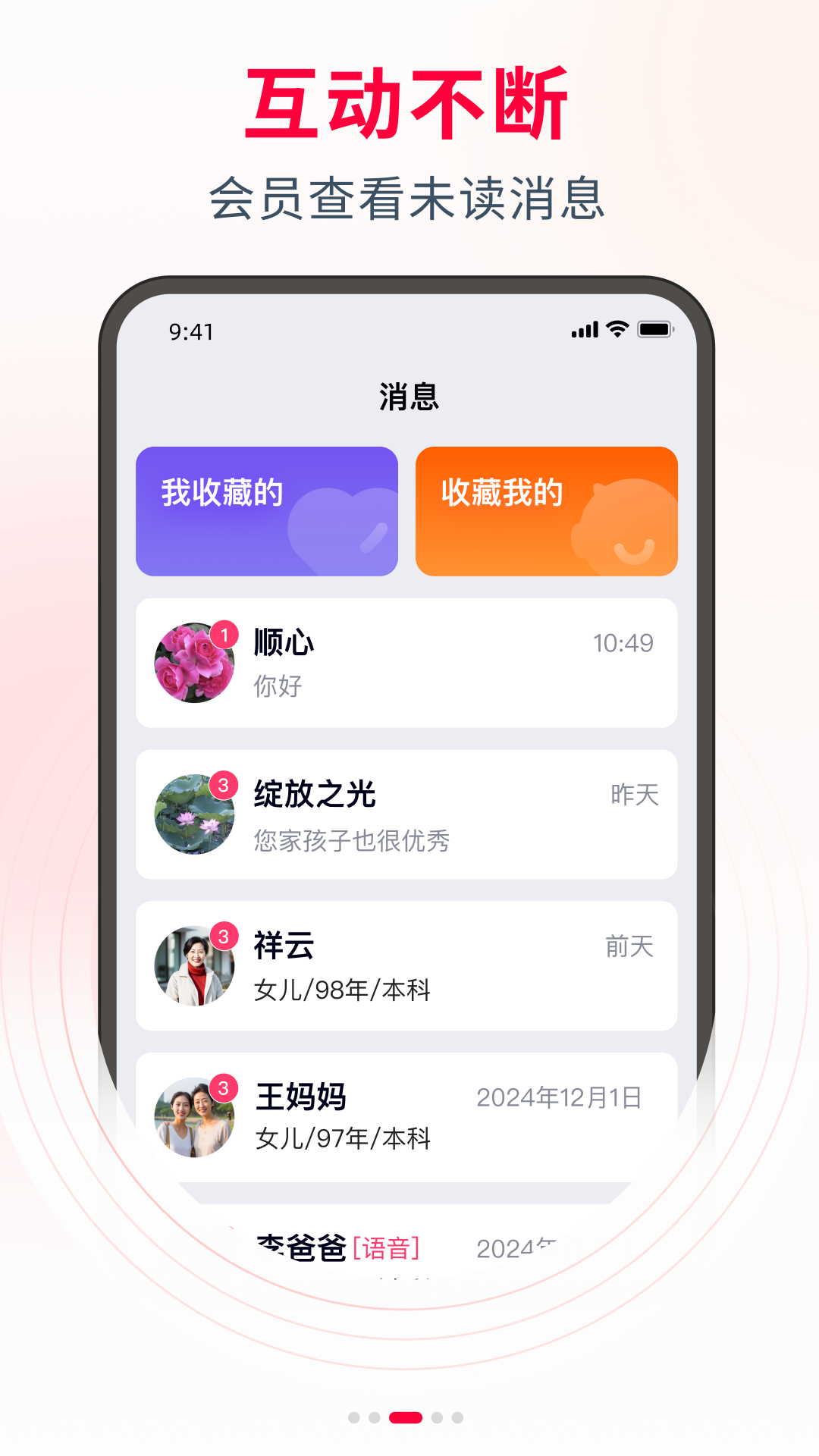 父母牵线