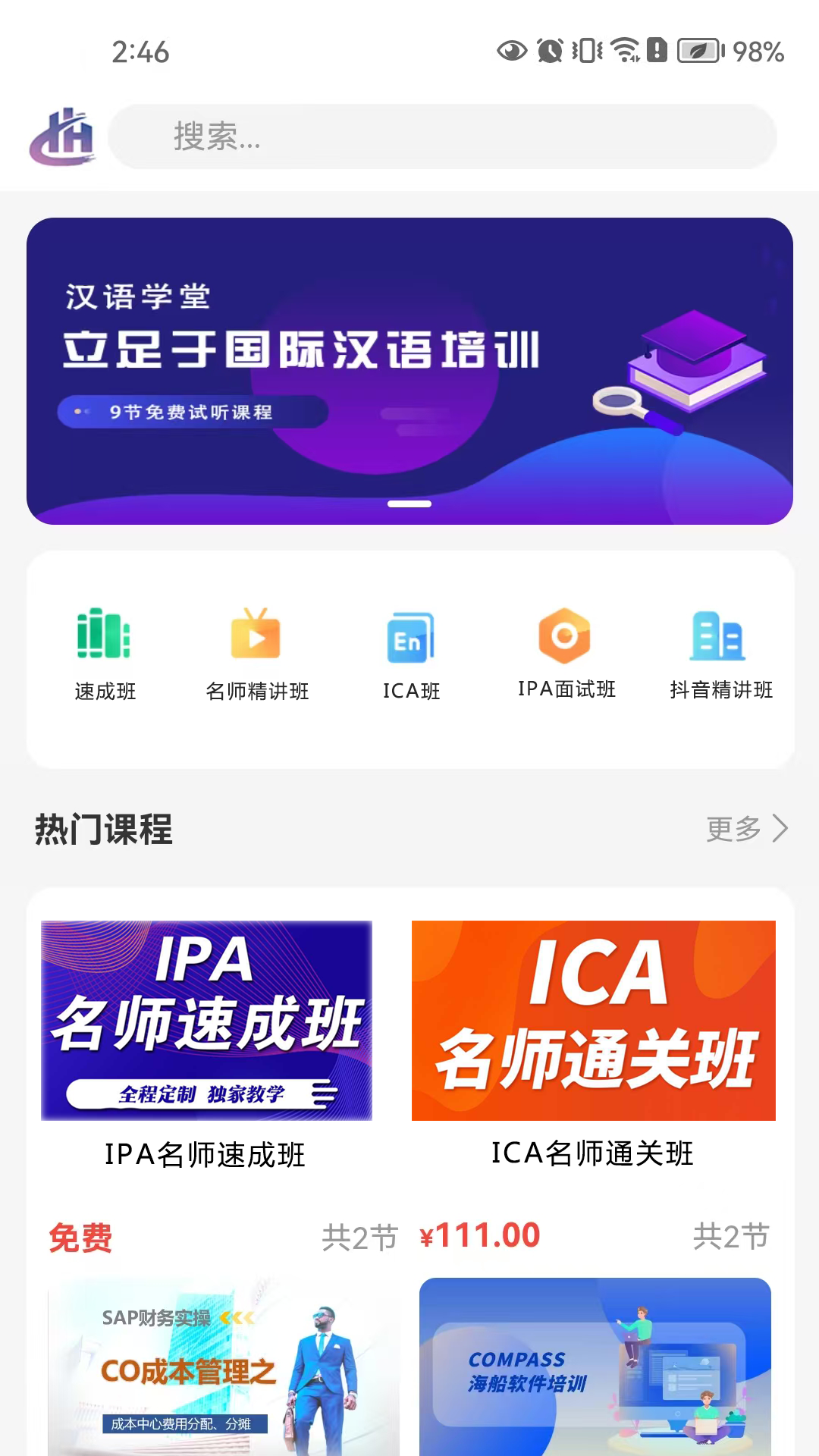 汉语课堂电脑版截图