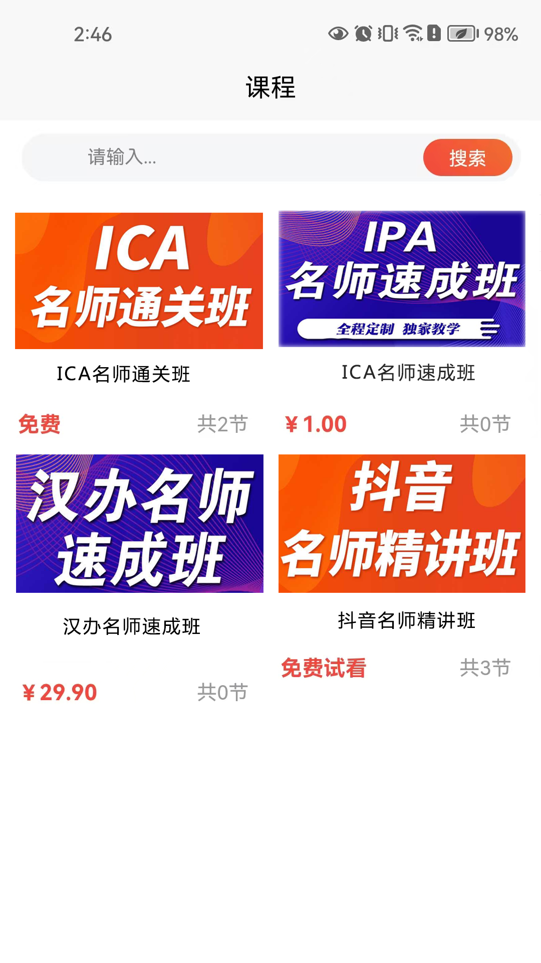 汉语课堂电脑版截图