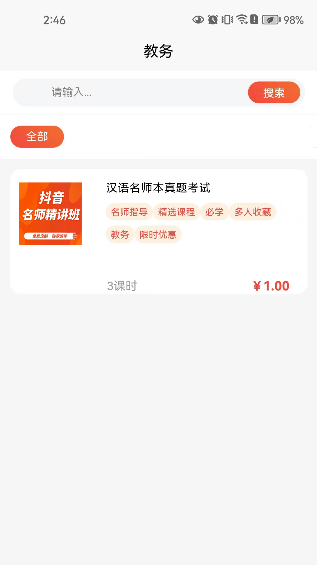 汉语课堂电脑版截图