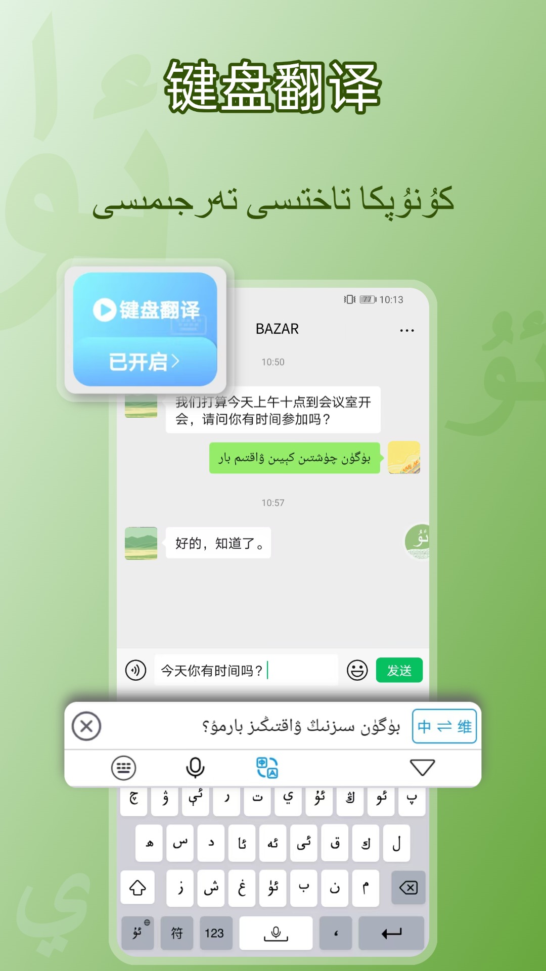 BAZAR维文输入法-维吾尔语音输入法电脑版截图