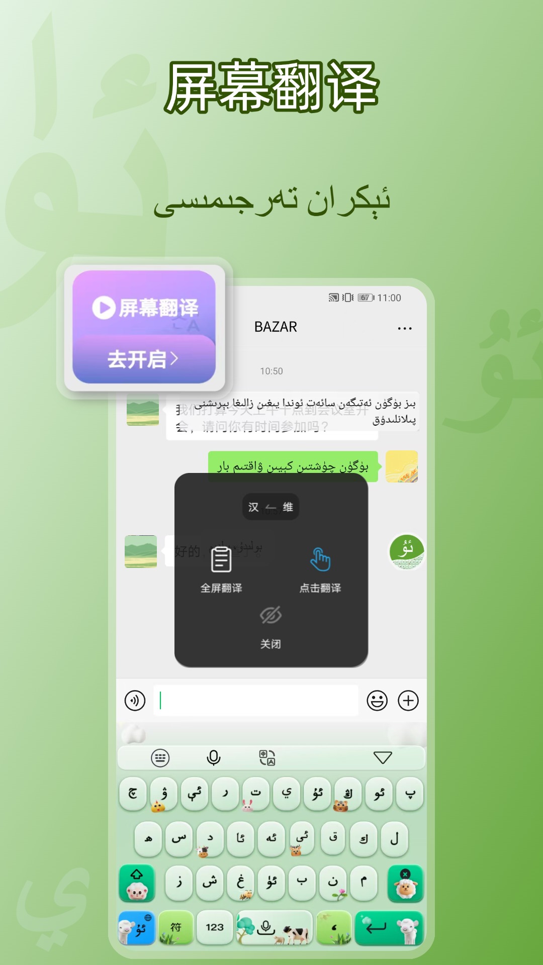 BAZAR维文输入法-维吾尔语音输入法电脑版截图