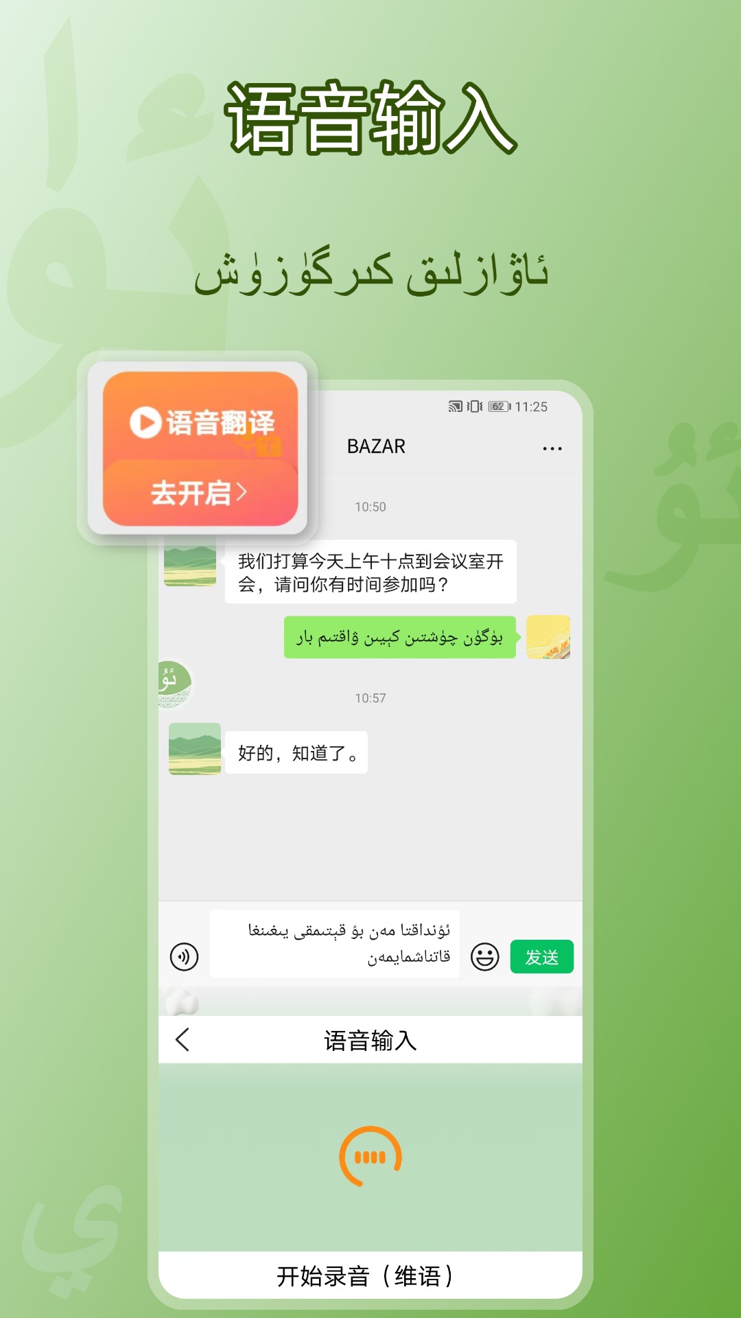 BAZAR维文输入法-维吾尔语音输入法电脑版截图