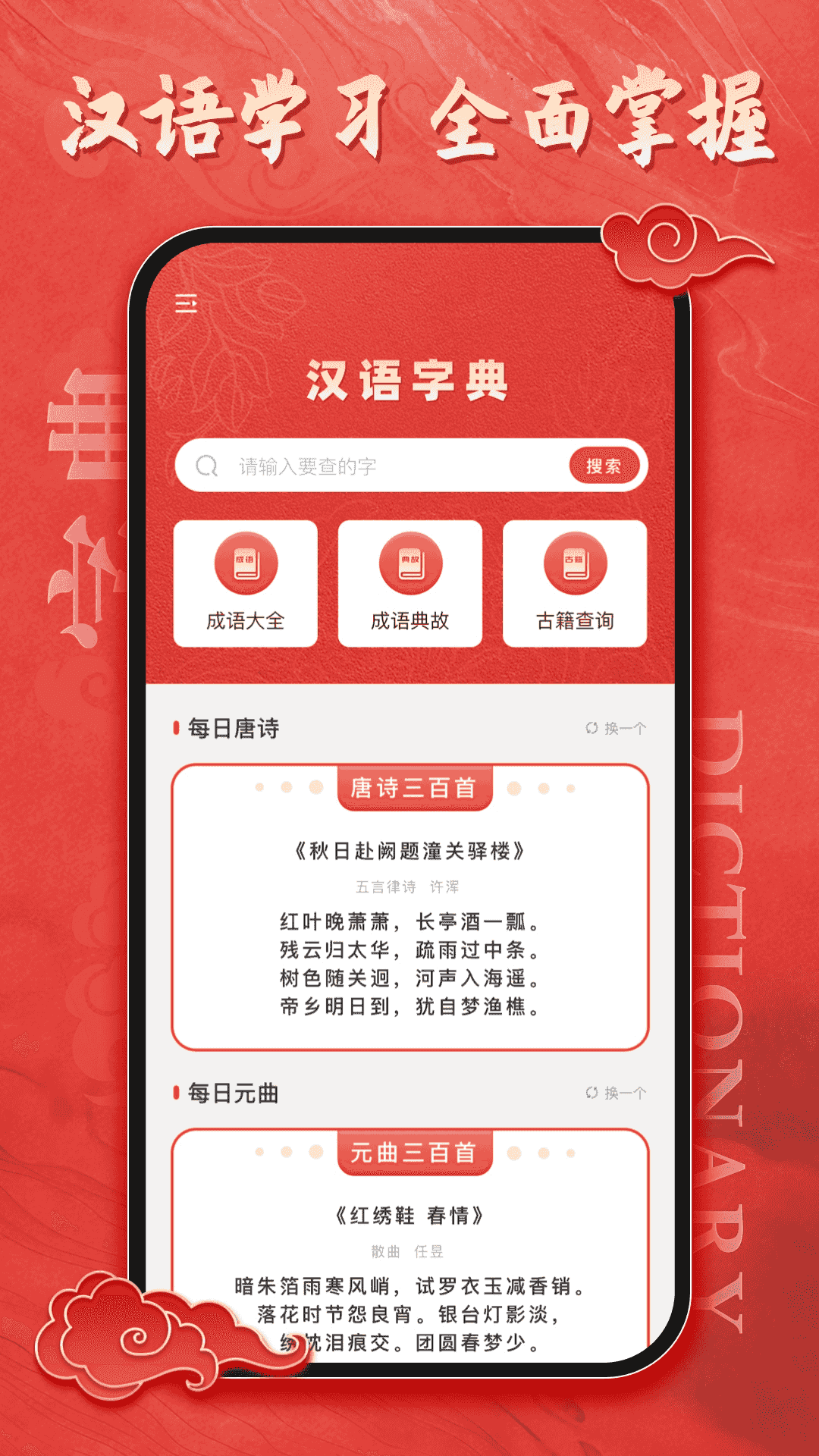汉语大字典电脑版截图