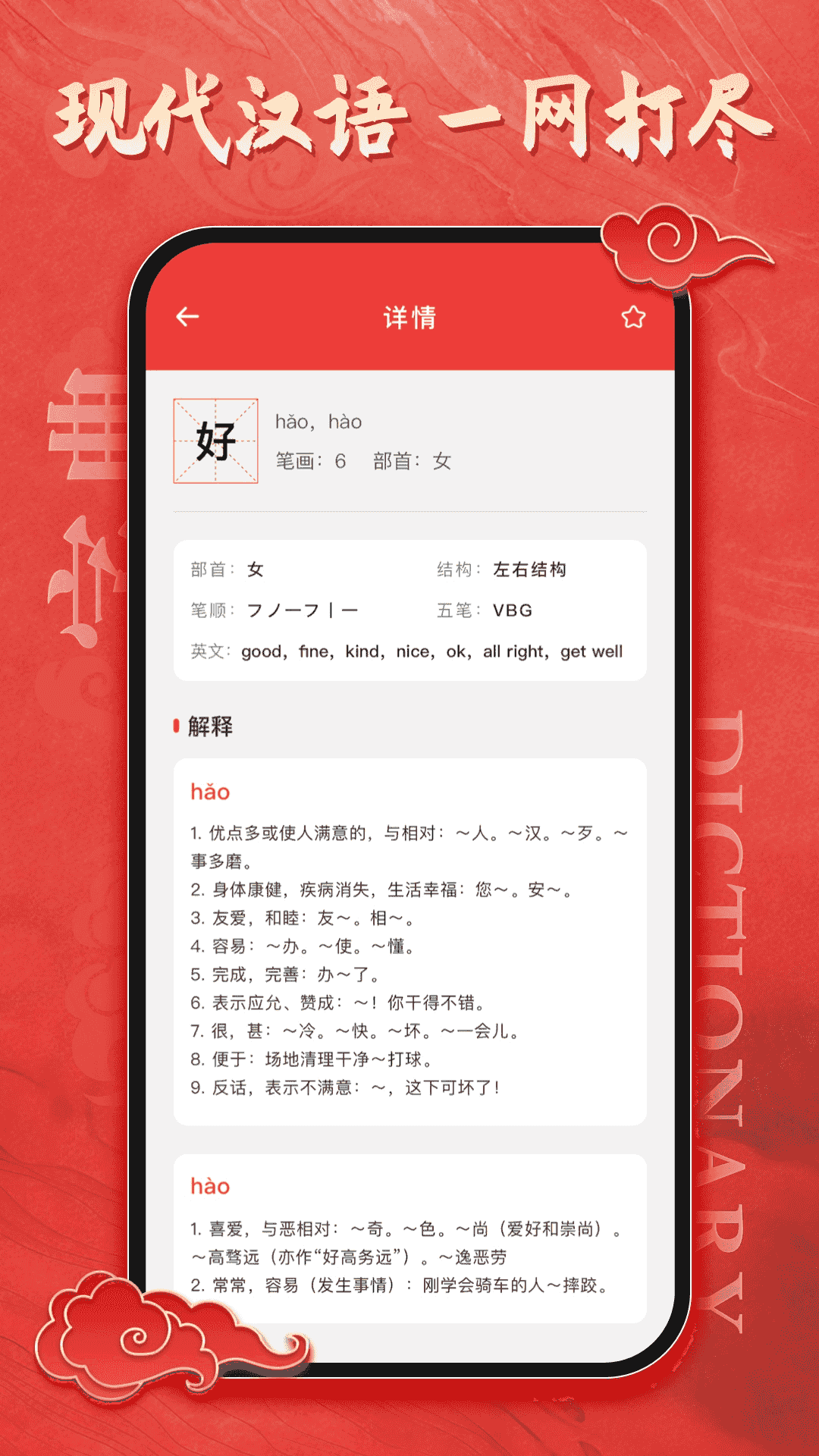 汉语大字典电脑版截图
