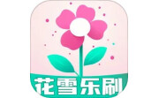 花雪乐刷电脑版段首LOGO