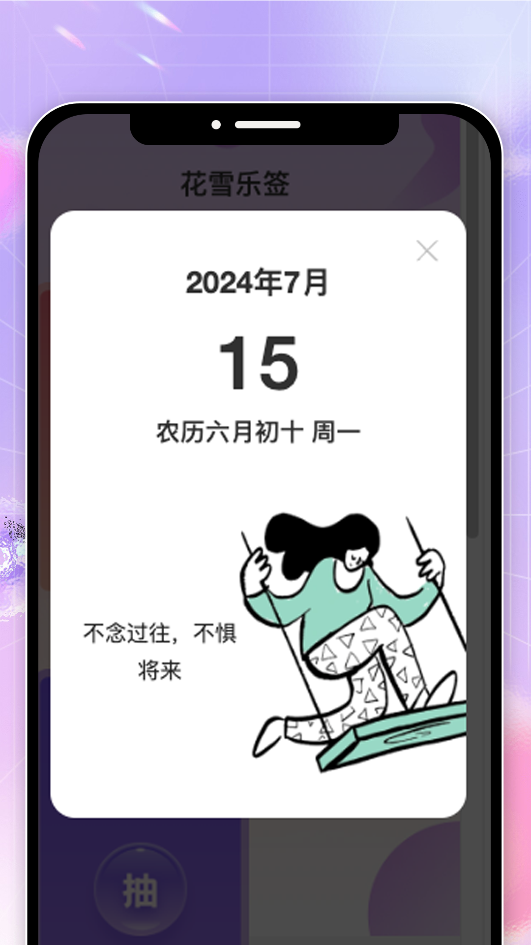 花雪乐刷电脑版截图