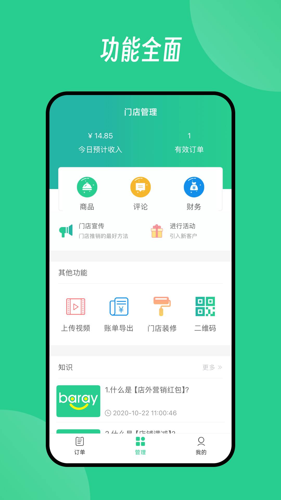 Baray商家电脑版截图