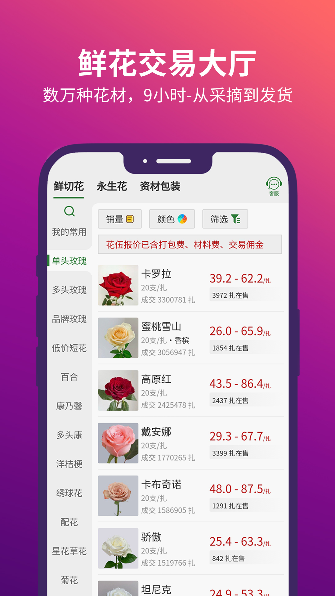 花伍电脑版截图