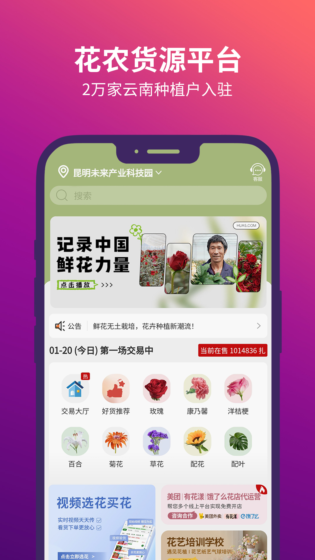 花伍电脑版截图