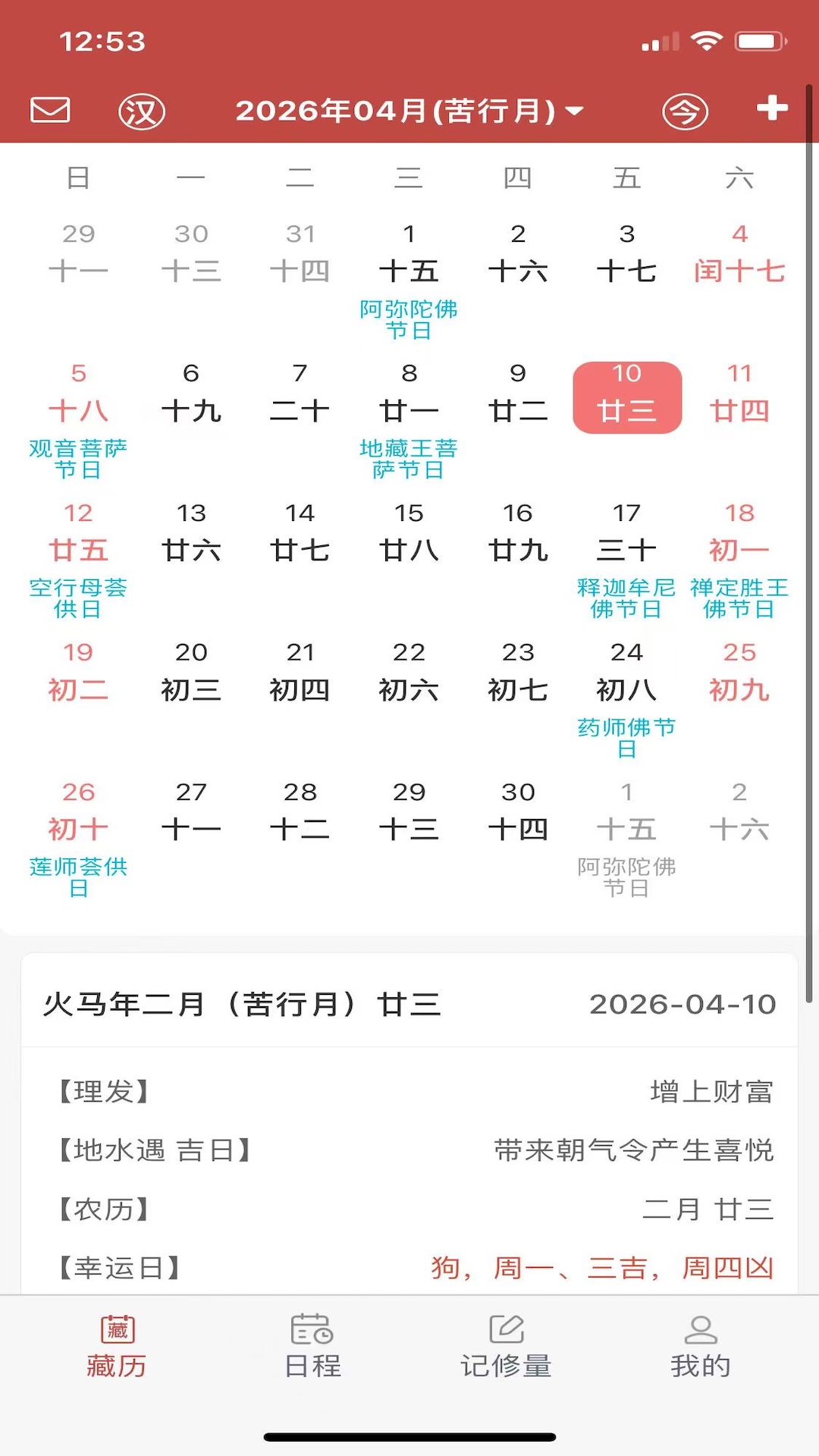 万年藏历