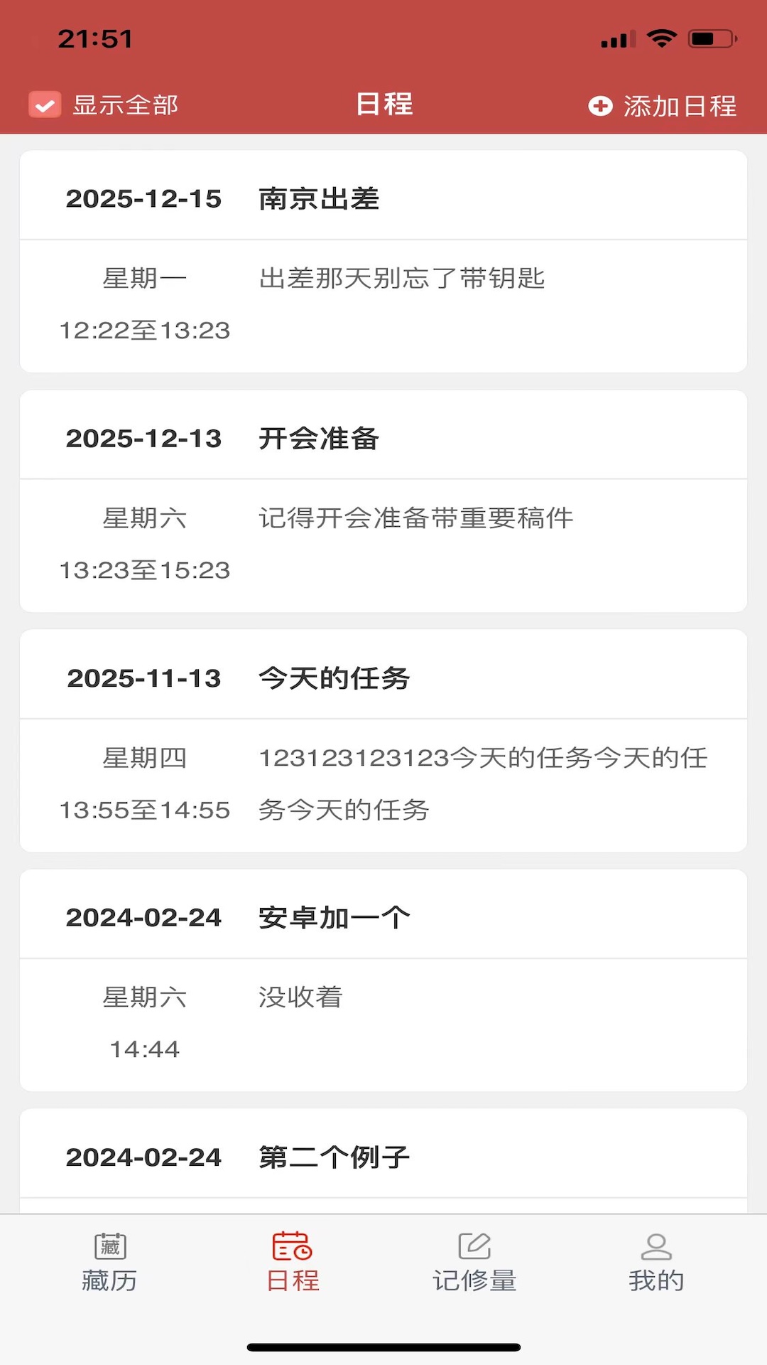 万年藏历