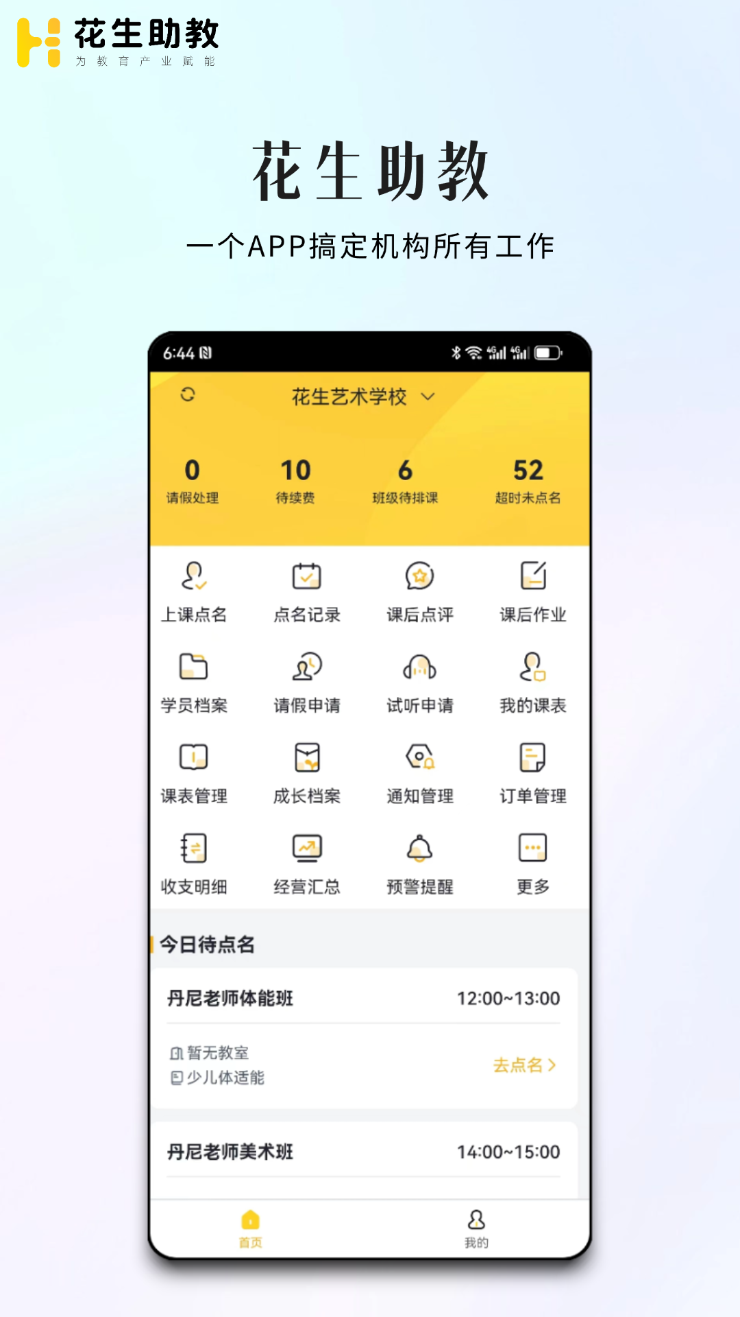 花生助教电脑版截图