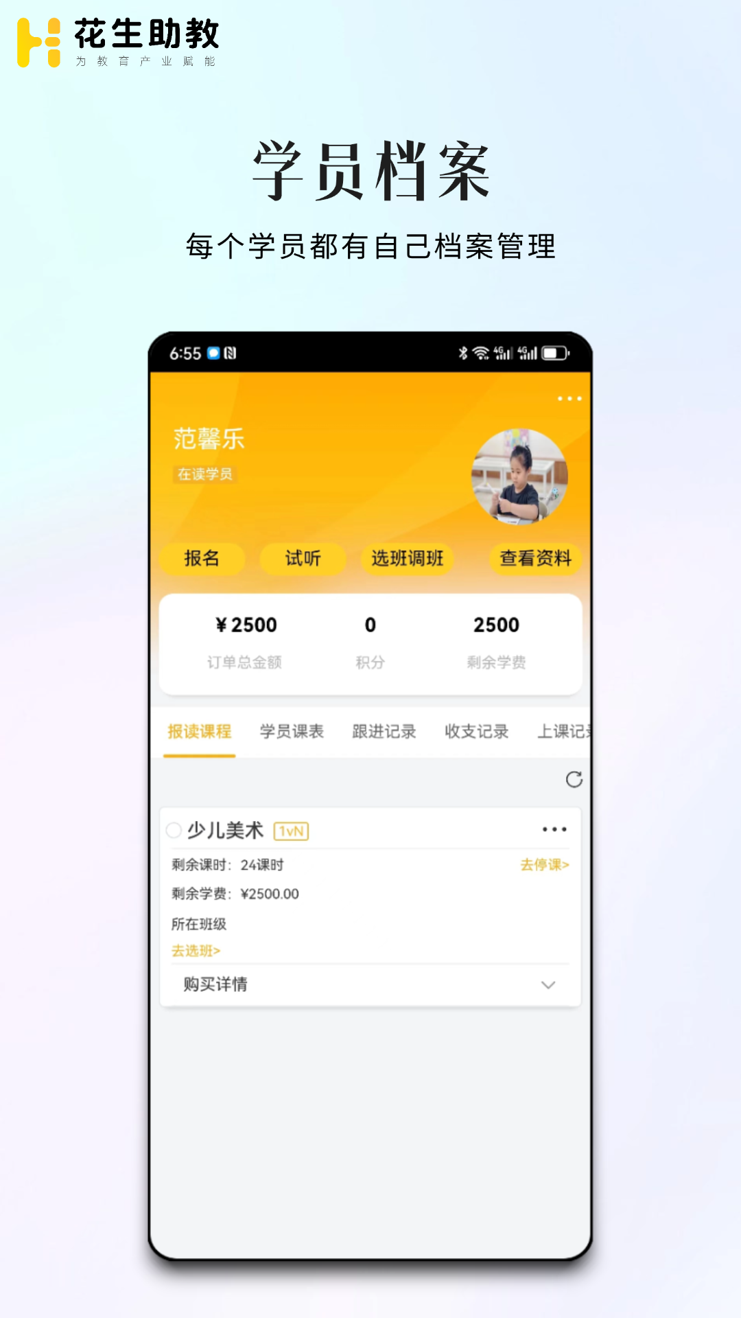 花生助教电脑版截图