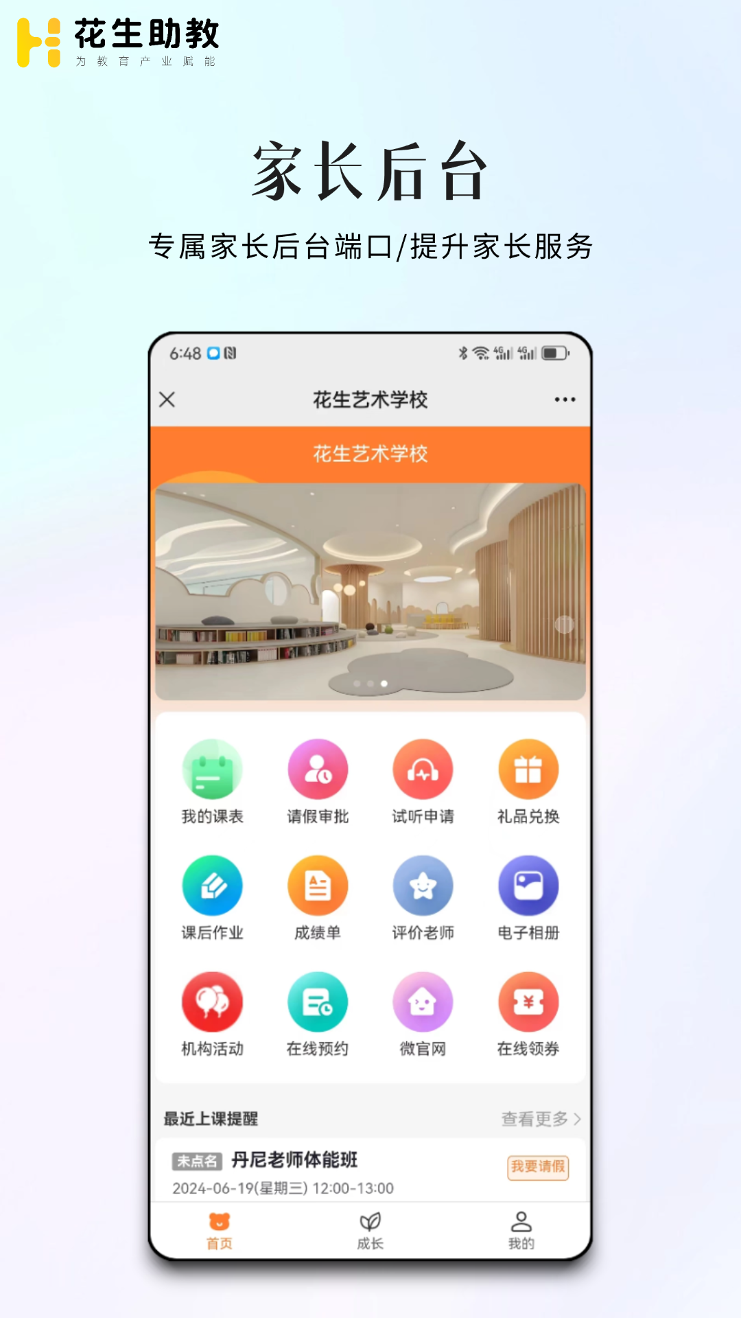 花生助教电脑版截图