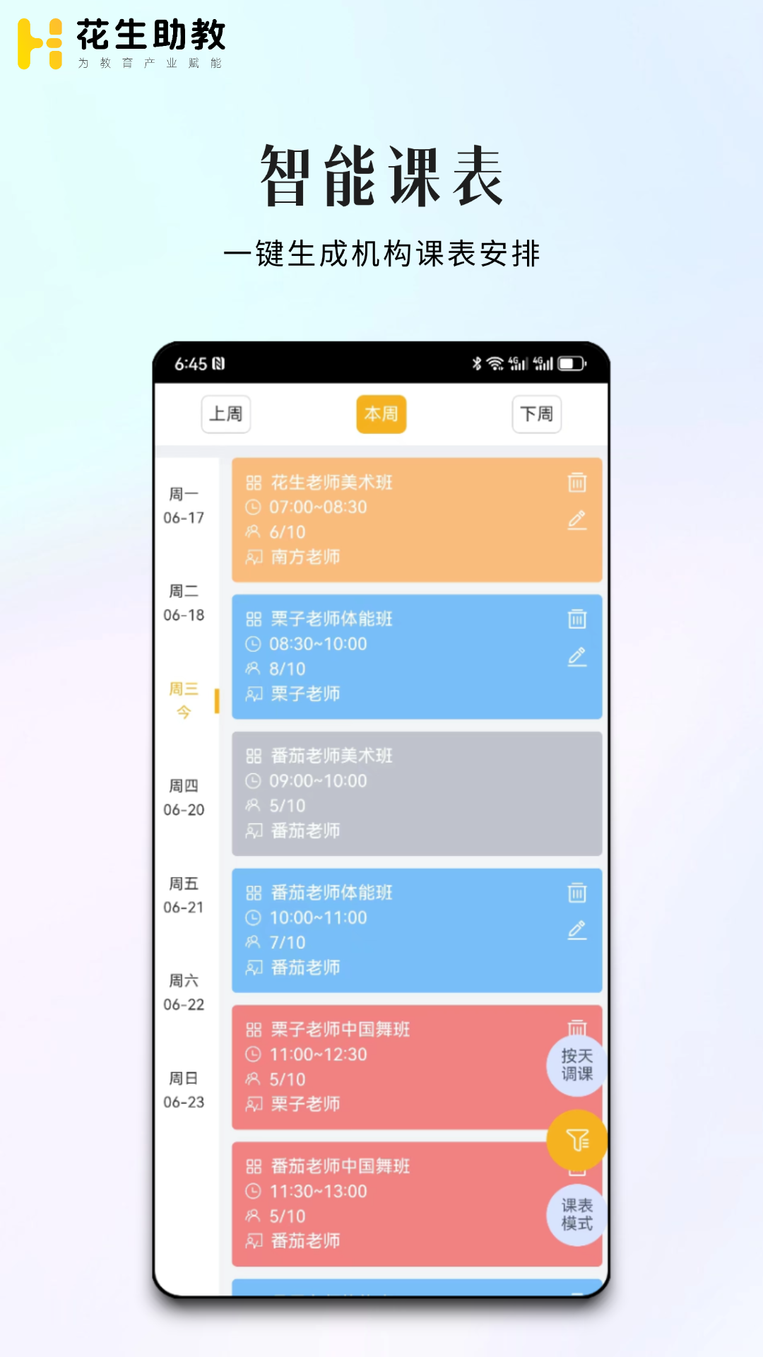 花生助教电脑版截图