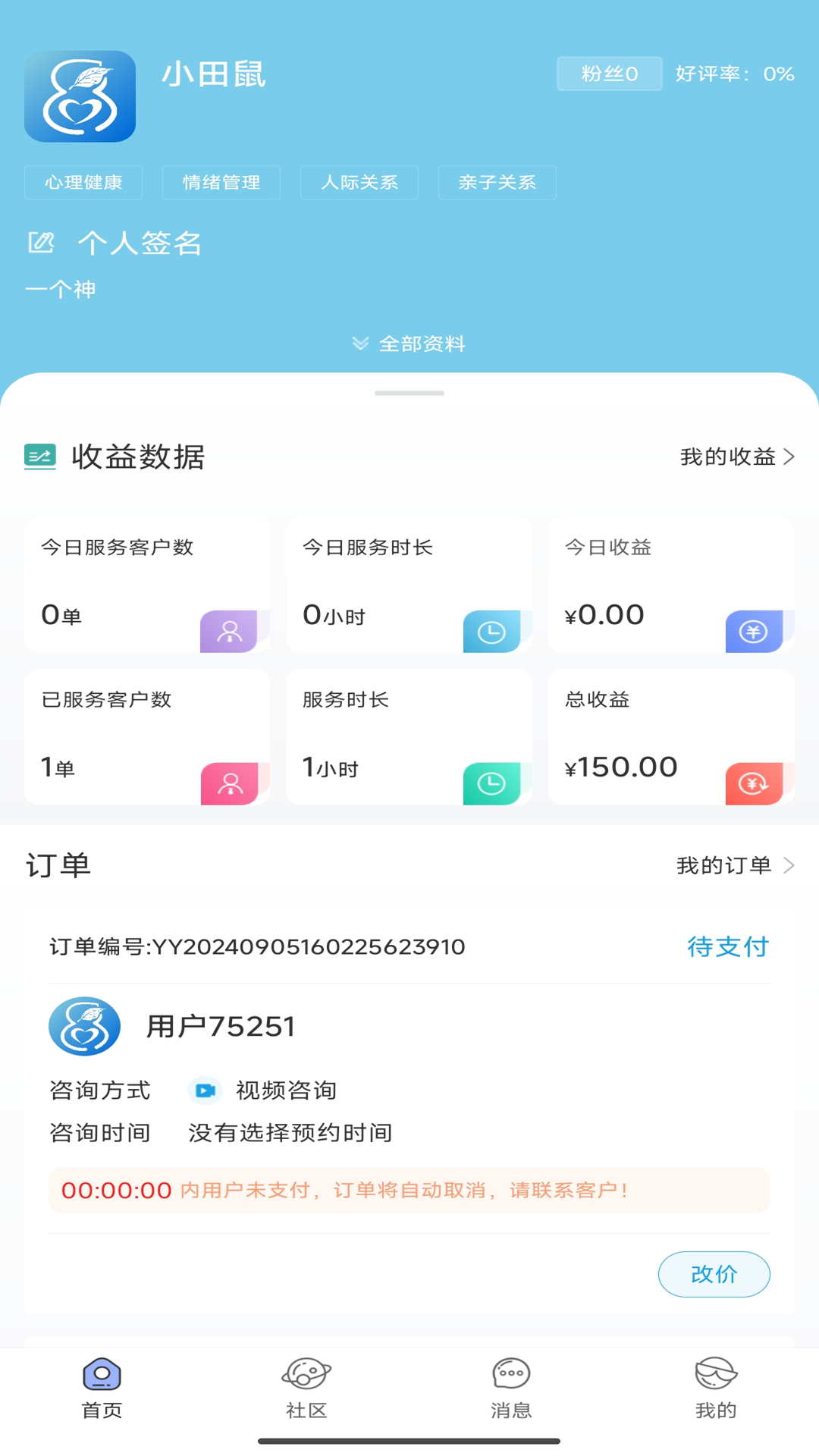 花生倾诉咨询师端