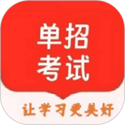 单招考试题库网电脑版