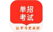 单招考试题库网电脑版段首LOGO
