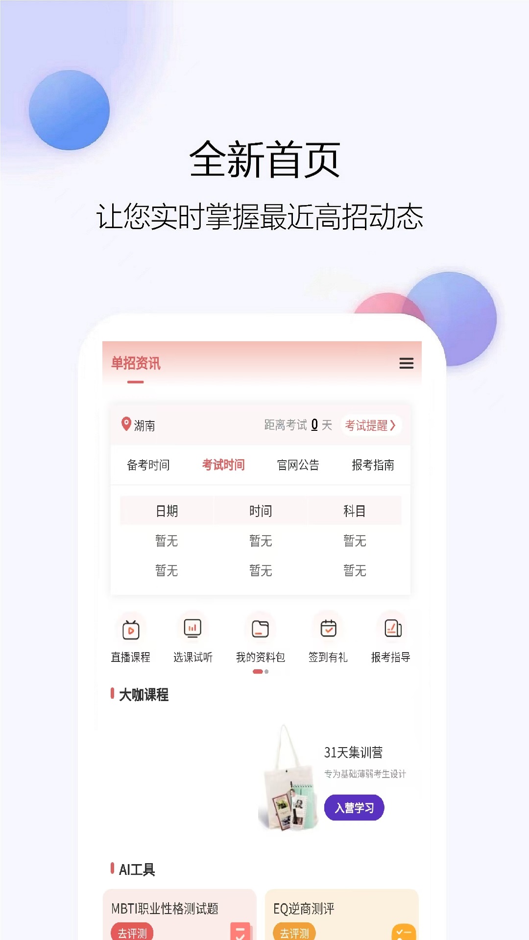 单招考试题库网电脑版截图